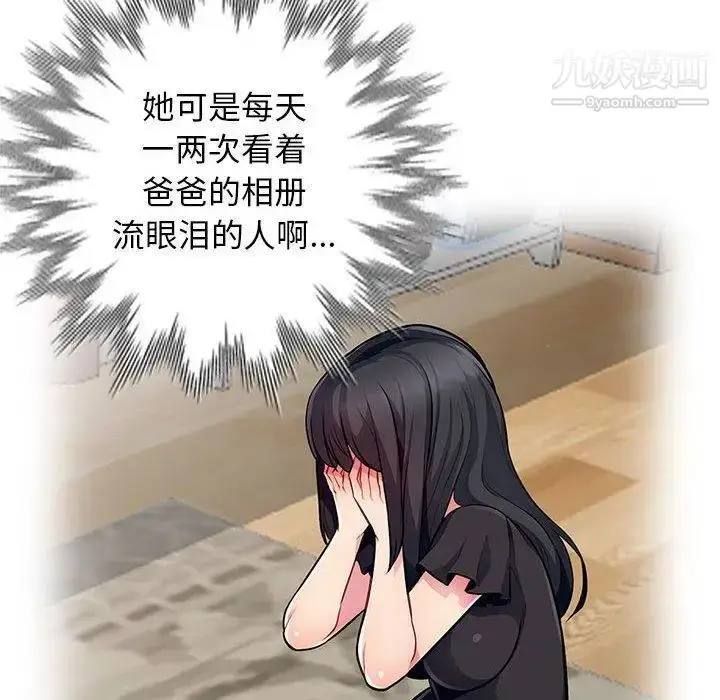 漫画《我的继母是寡妇》第7话第130张图