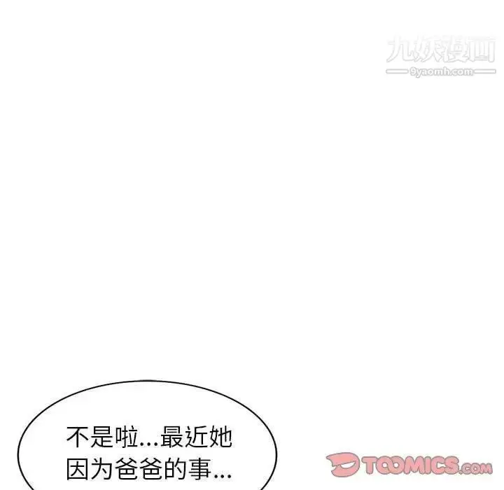 漫画《我的继母是寡妇》第7话第87张图