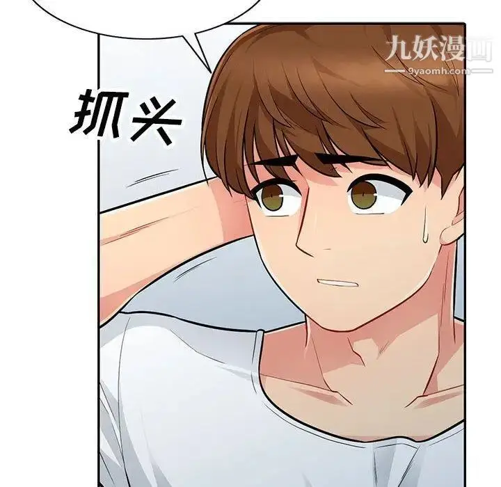 漫画《我的继母是寡妇》第7话第88张图
