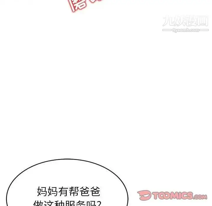 漫画《我的继母是寡妇》第6话第27张图