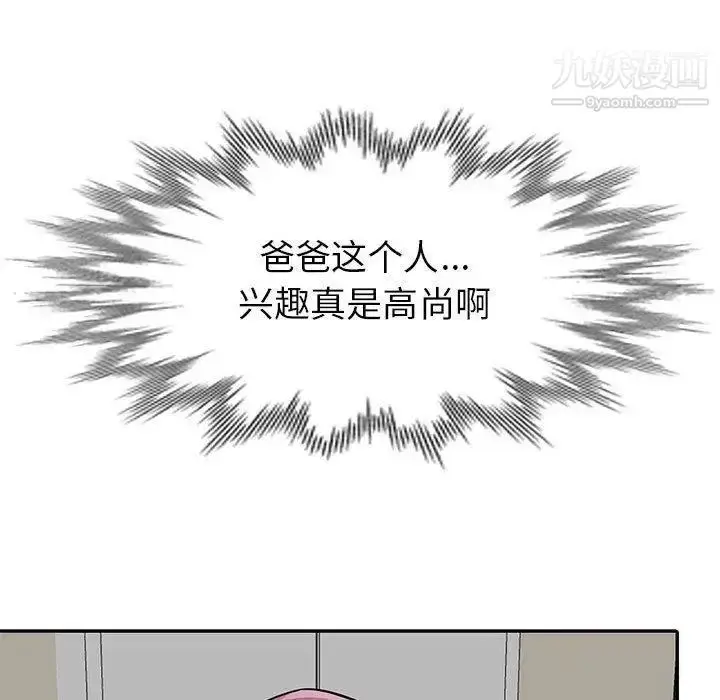 漫画《我的继母是寡妇》第6话第82张图
