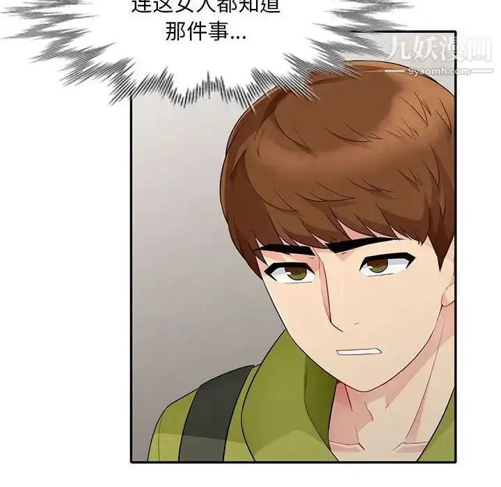 漫画《我的继母是寡妇》第27话第42张图