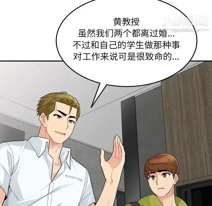 漫画《我的继母是寡妇》第27话第50张图