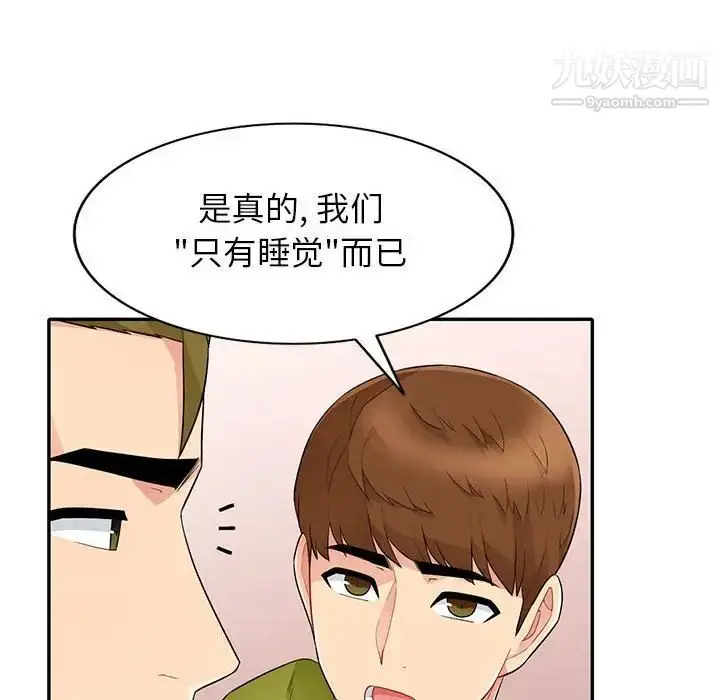 漫画《我的继母是寡妇》第27话第52张图