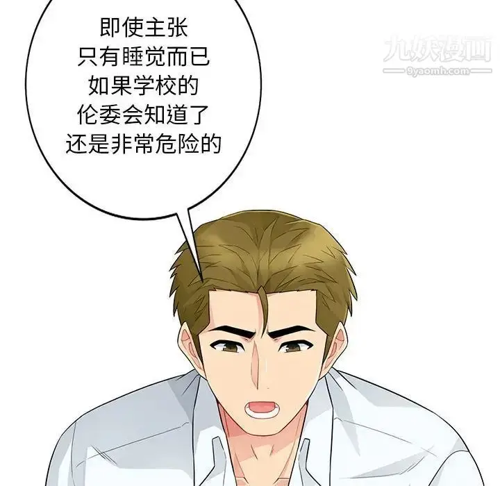 漫画《我的继母是寡妇》第27话第56张图