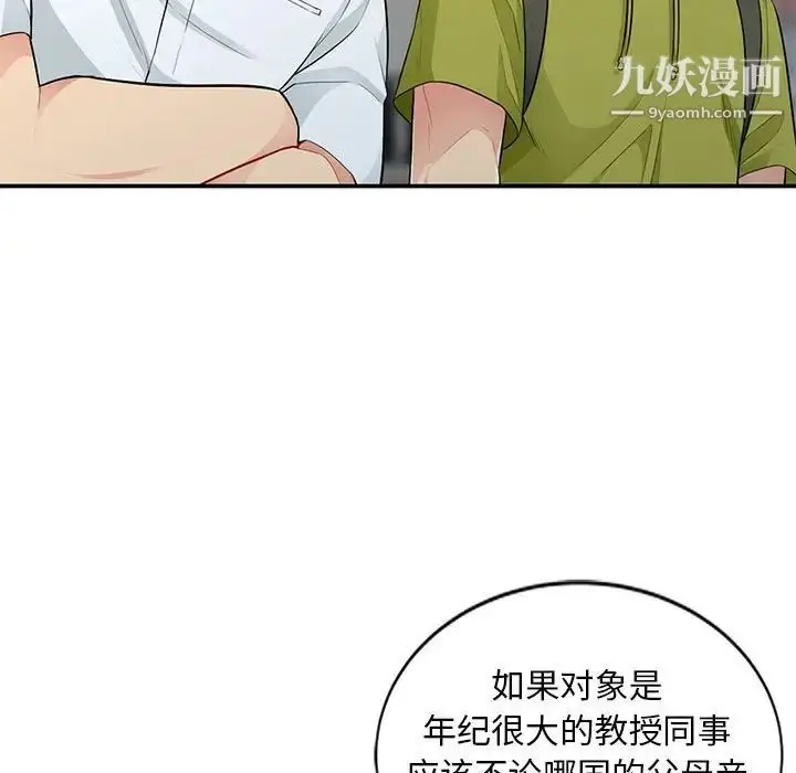 漫画《我的继母是寡妇》第27话第71张图