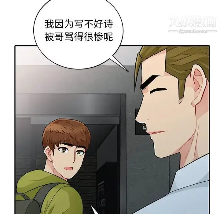 漫画《我的继母是寡妇》第27话第78张图