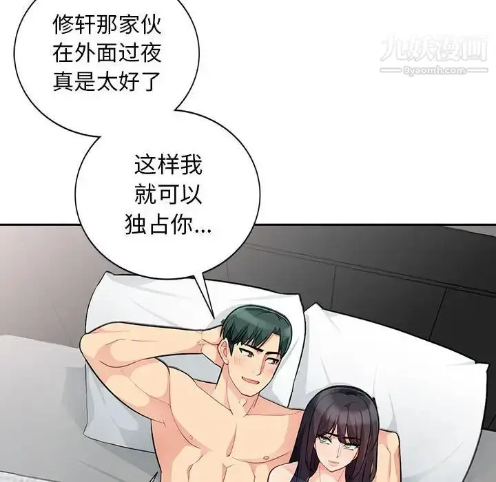 漫画《我的继母是寡妇》第27话第87张图