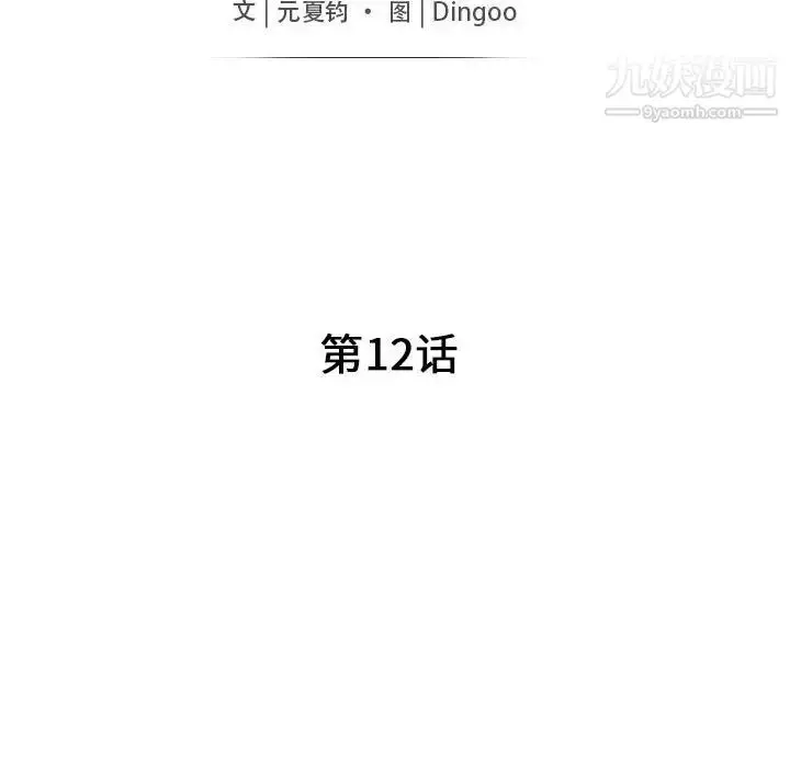漫画《我的继母是寡妇》第12话第15张图