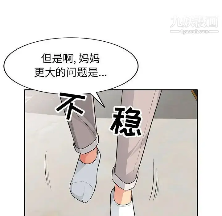 漫画《我的继母是寡妇》第12话第43张图
