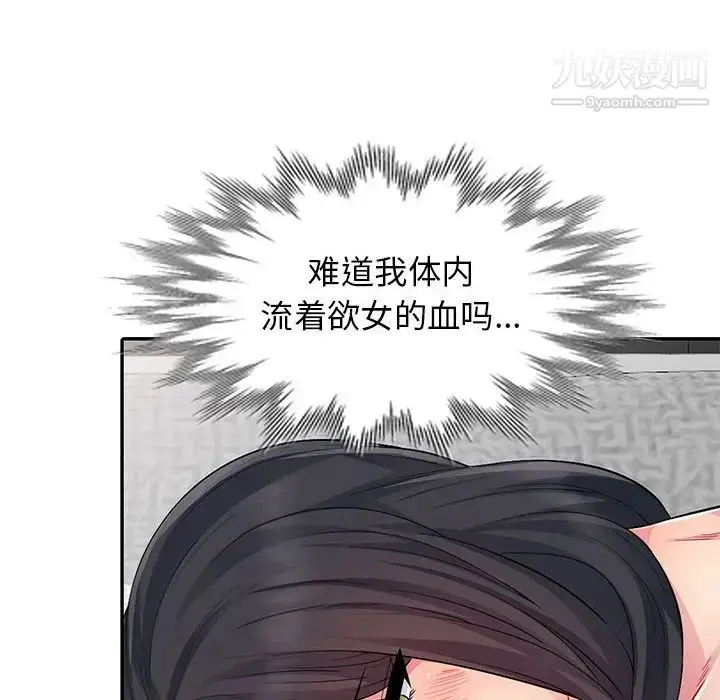 漫画《我的继母是寡妇》第12话第76张图