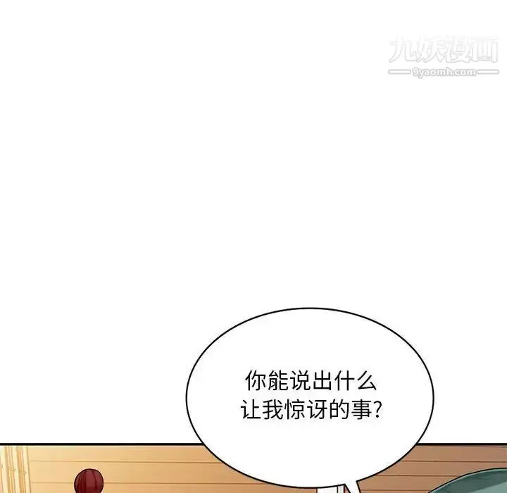 漫画《我的继母是寡妇》第40话第111张图