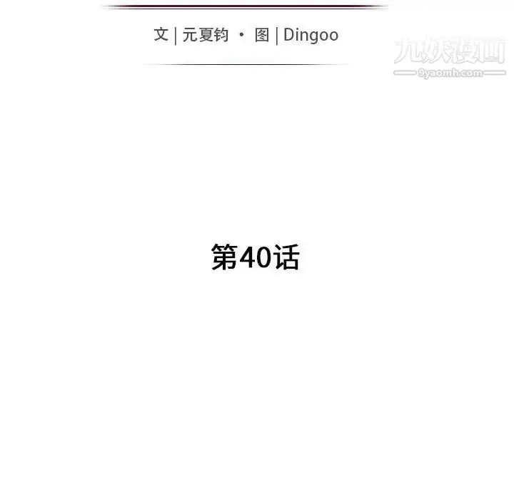 漫画《我的继母是寡妇》第40话第14张图