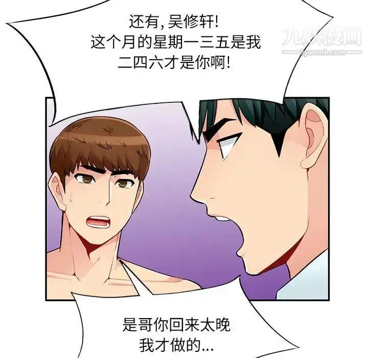 漫画《我的继母是寡妇》第40话第32张图