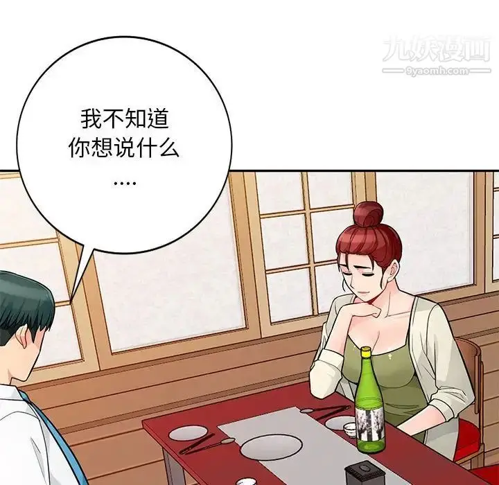 漫画《我的继母是寡妇》第40话第93张图