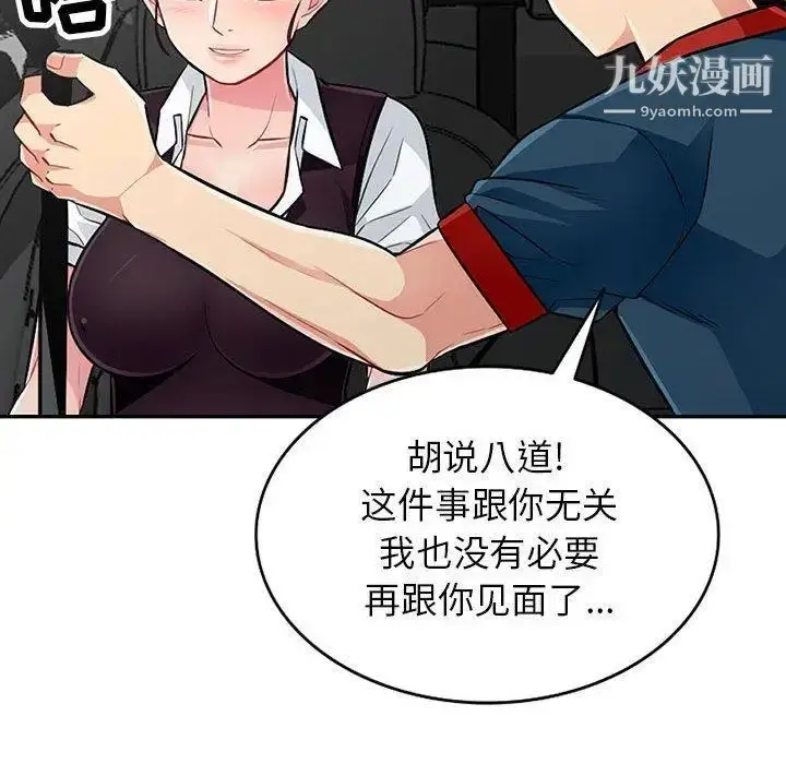 漫画《我的继母是寡妇》第8话第100张图