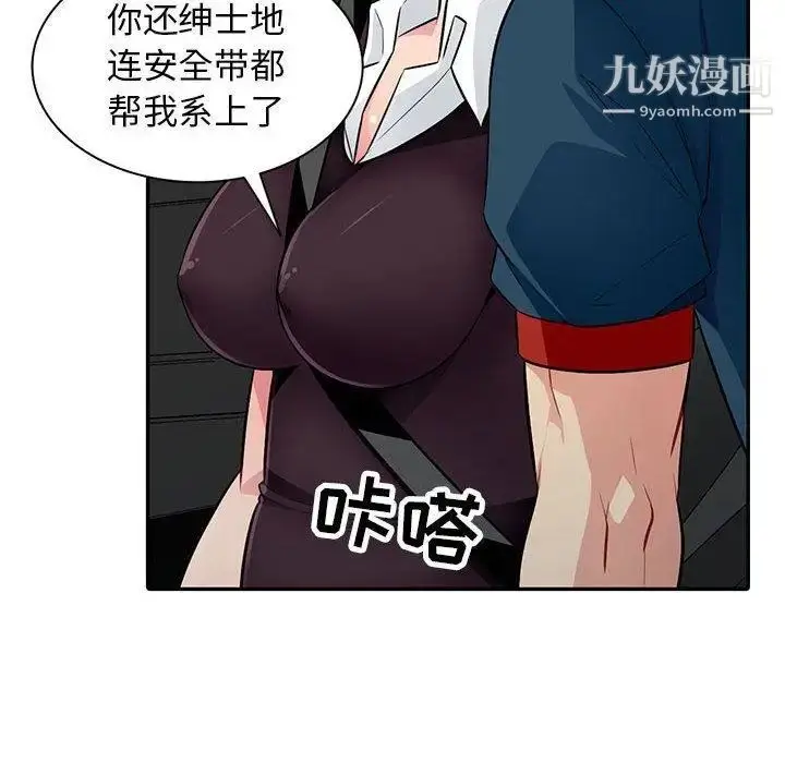 漫画《我的继母是寡妇》第8话第102张图