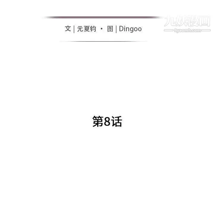 漫画《我的继母是寡妇》第8话第17张图