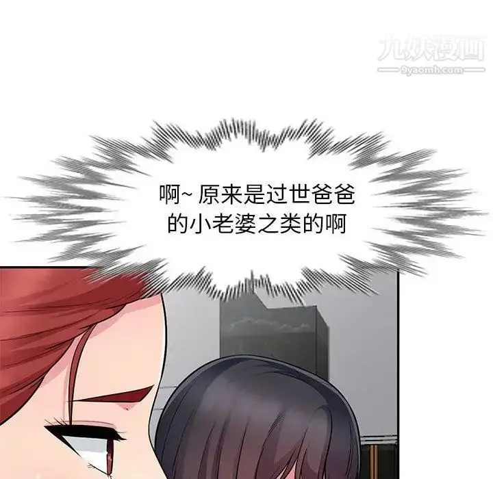 漫画《我的继母是寡妇》第8话第44张图
