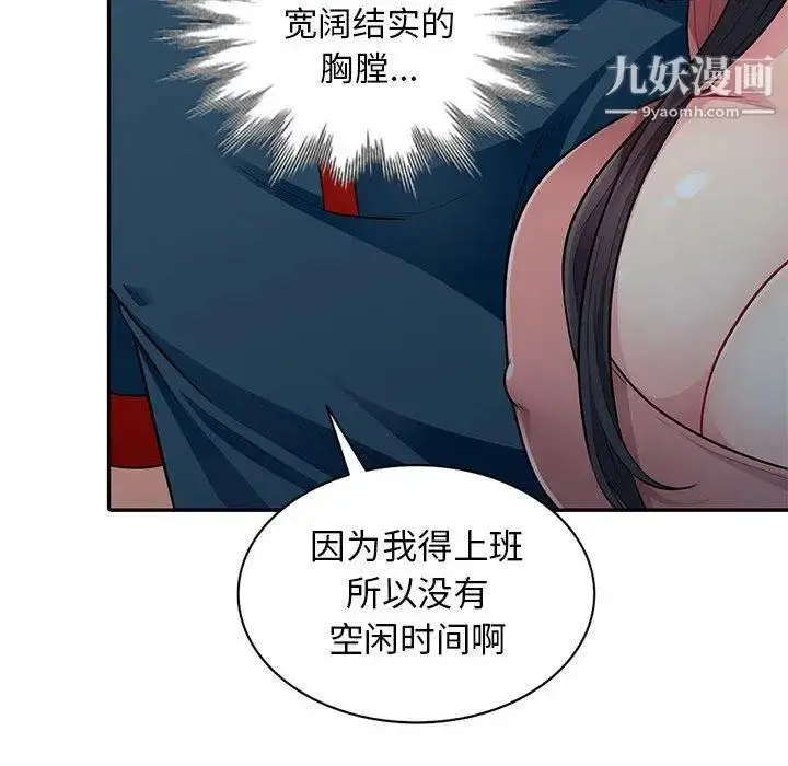 漫画《我的继母是寡妇》第8话第56张图