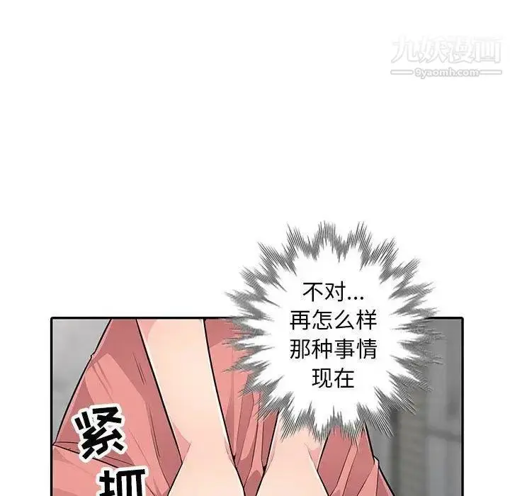 漫画《我的继母是寡妇》第8话第59张图