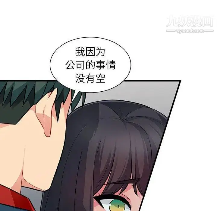 漫画《我的继母是寡妇》第8话第82张图