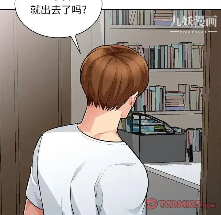 漫画《我的继母是寡妇》第8话第9张图