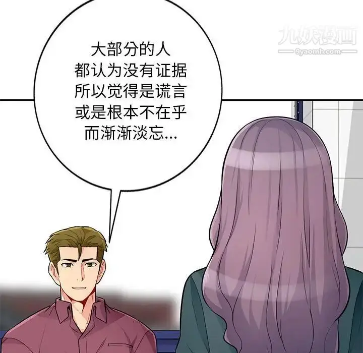 漫画《我的继母是寡妇》第39话第110张图