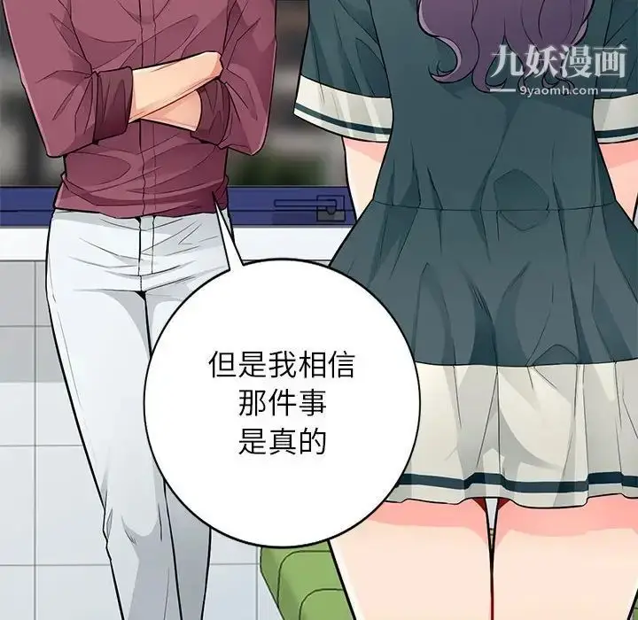 漫画《我的继母是寡妇》第39话第111张图