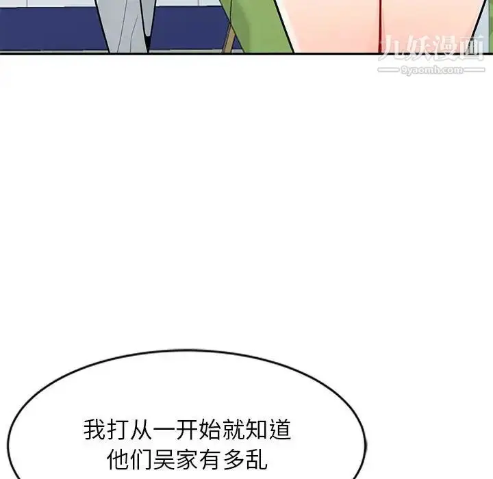 漫画《我的继母是寡妇》第39话第112张图