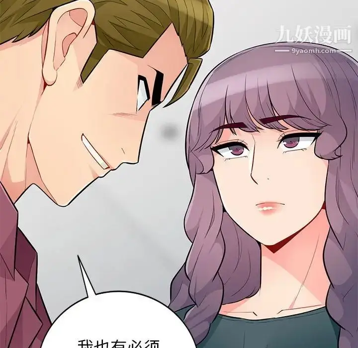 漫画《我的继母是寡妇》第39话第125张图