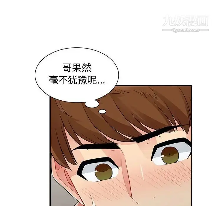 漫画《我的继母是寡妇》第21话第72张图