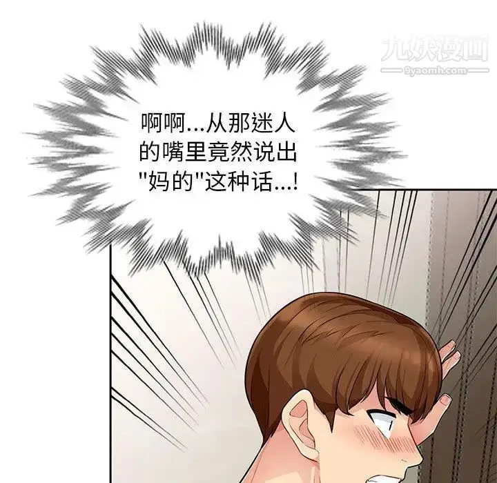 漫画《我的继母是寡妇》第5话第102张图