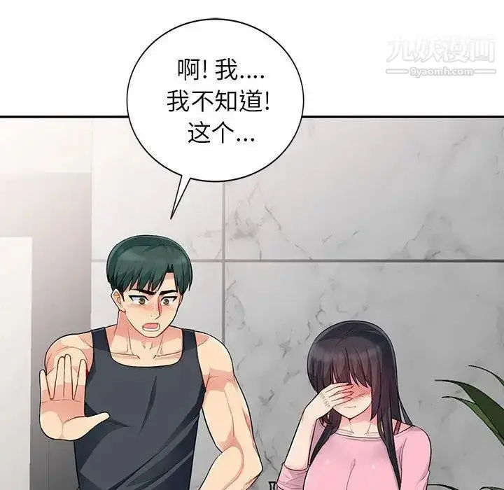 漫画《我的继母是寡妇》第14话第81张图