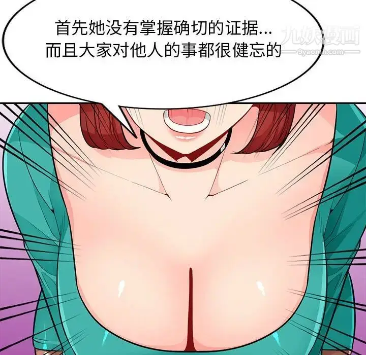漫画《我的继母是寡妇》第38话第105张图