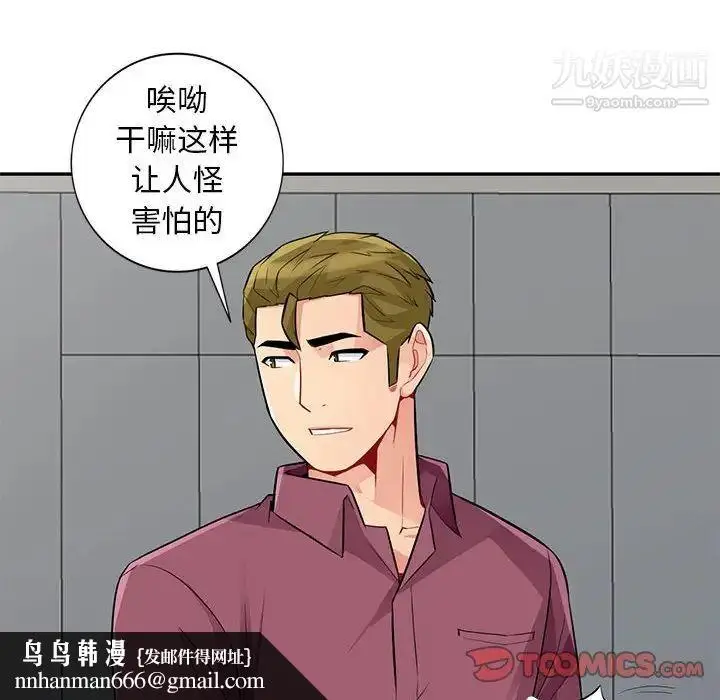 漫画《我的继母是寡妇》第38话第75张图