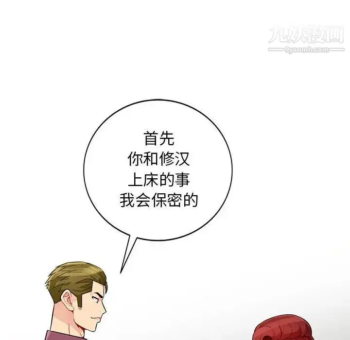 漫画《我的继母是寡妇》第38话第81张图