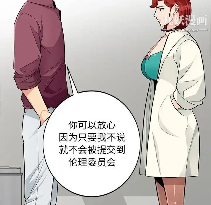 漫画《我的继母是寡妇》第38话第82张图