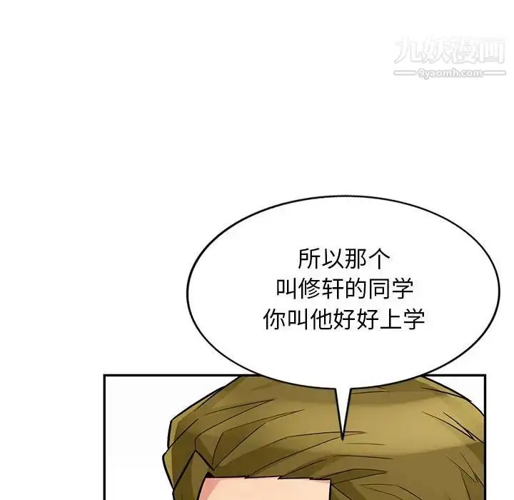 漫画《我的继母是寡妇》第38话第89张图