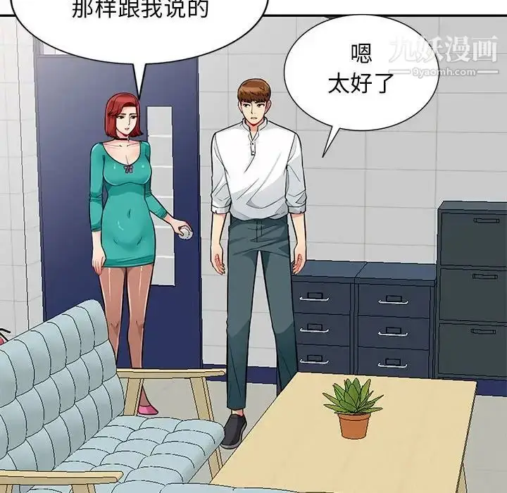 漫画《我的继母是寡妇》第38话第96张图