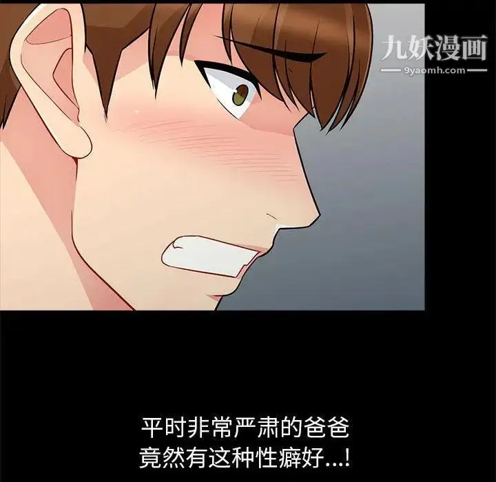 漫画《我的继母是寡妇》第2话第113张图