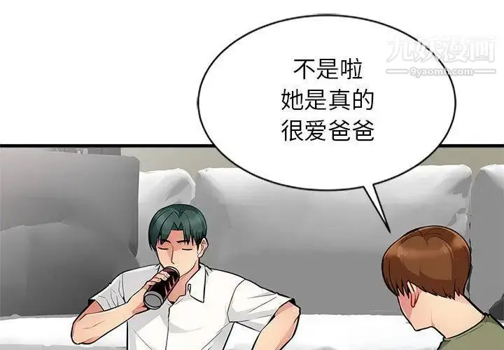 漫画《我的继母是寡妇》第2话第3张图