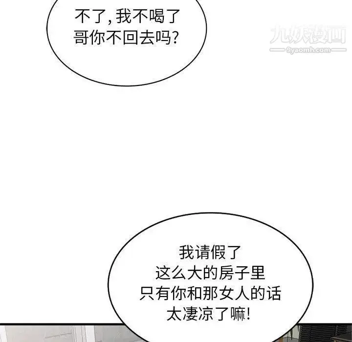 漫画《我的继母是寡妇》第2话第31张图
