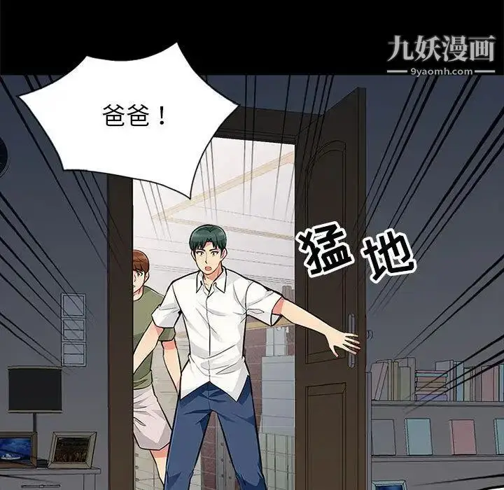 漫画《我的继母是寡妇》第2话第45张图