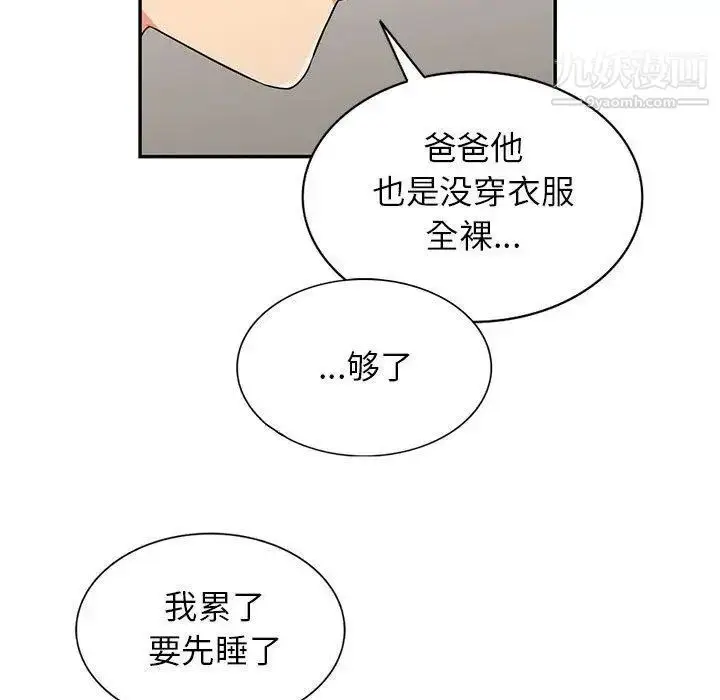 漫画《我的继母是寡妇》第2话第49张图