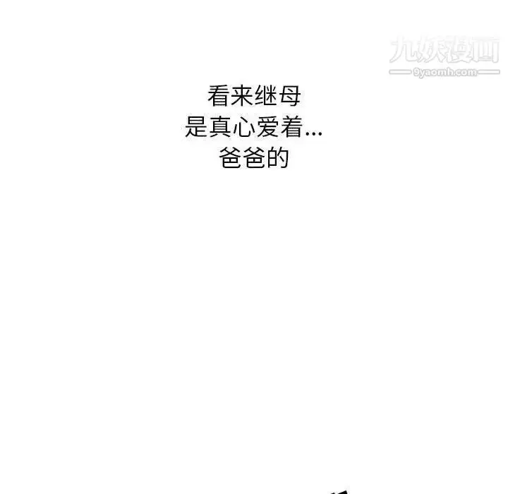 漫画《我的继母是寡妇》第2话第65张图
