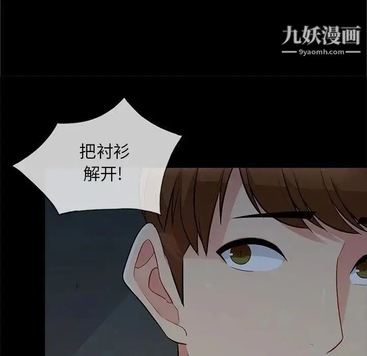 漫画《我的继母是寡妇》第2话第82张图