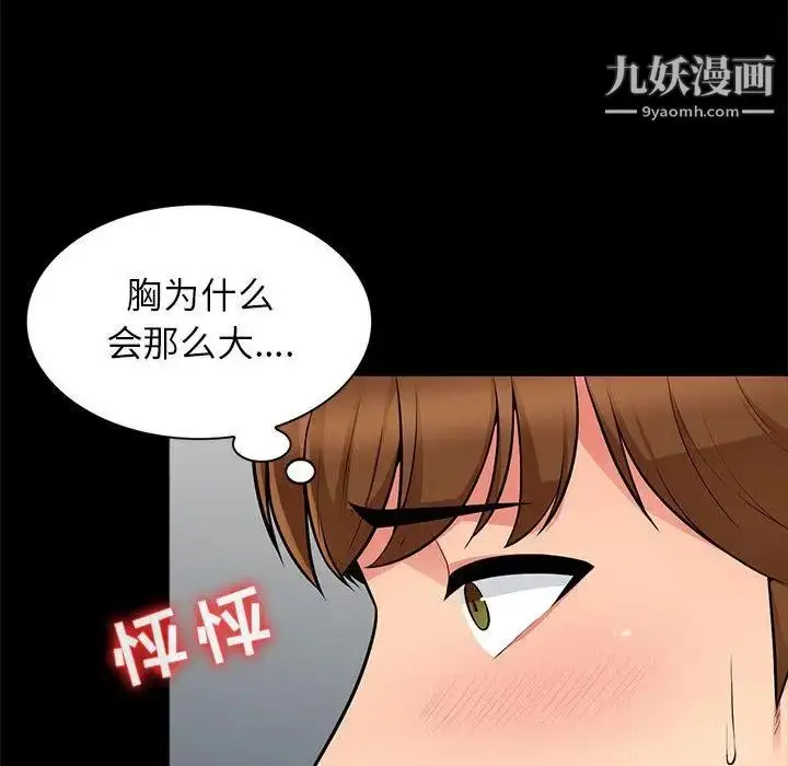 漫画《我的继母是寡妇》第2话第88张图