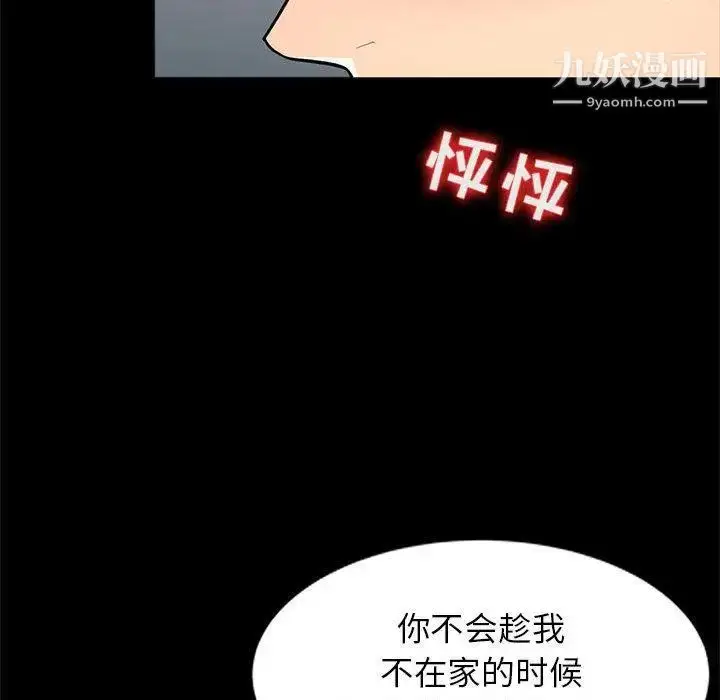 漫画《我的继母是寡妇》第2话第89张图