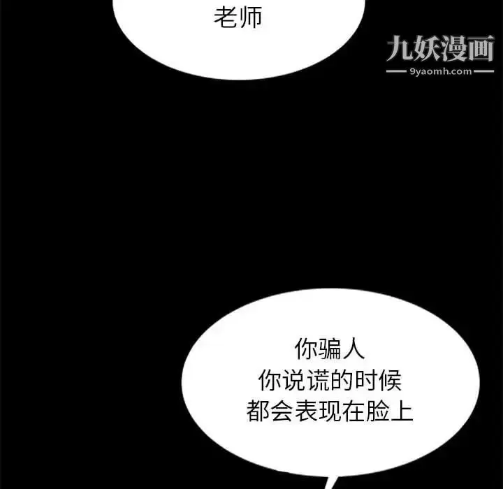 漫画《我的继母是寡妇》第2话第92张图